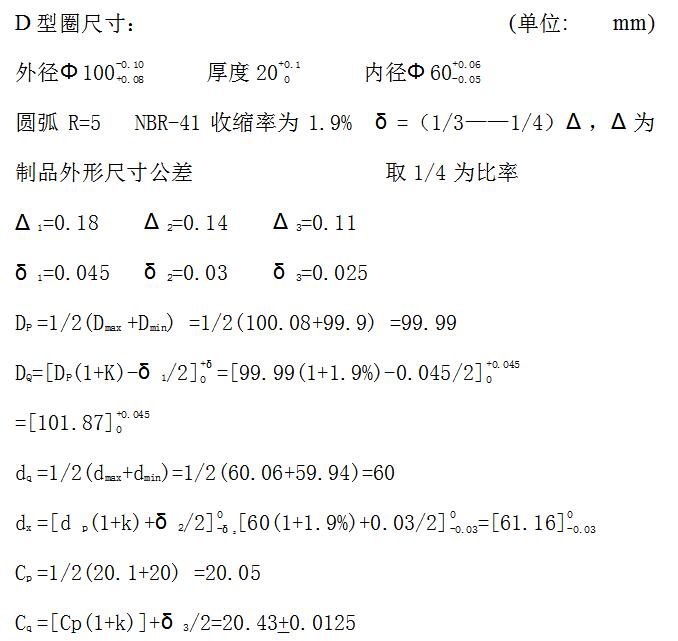 D形橡胶密封圈