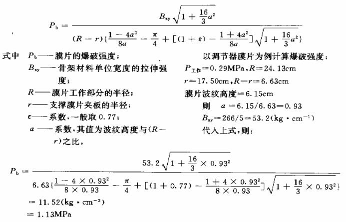 橡胶膜片爆破强度计算